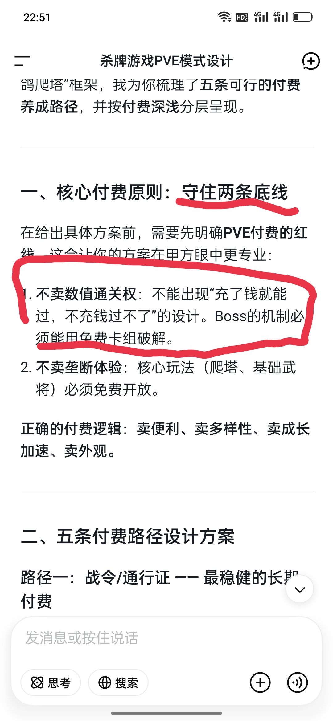 pve付费问题ai给出的答案 2