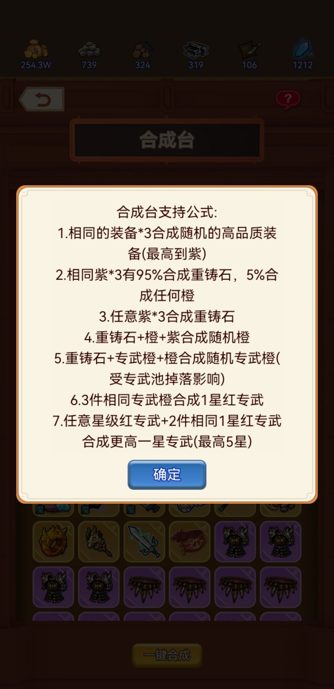 专武无法合成 2