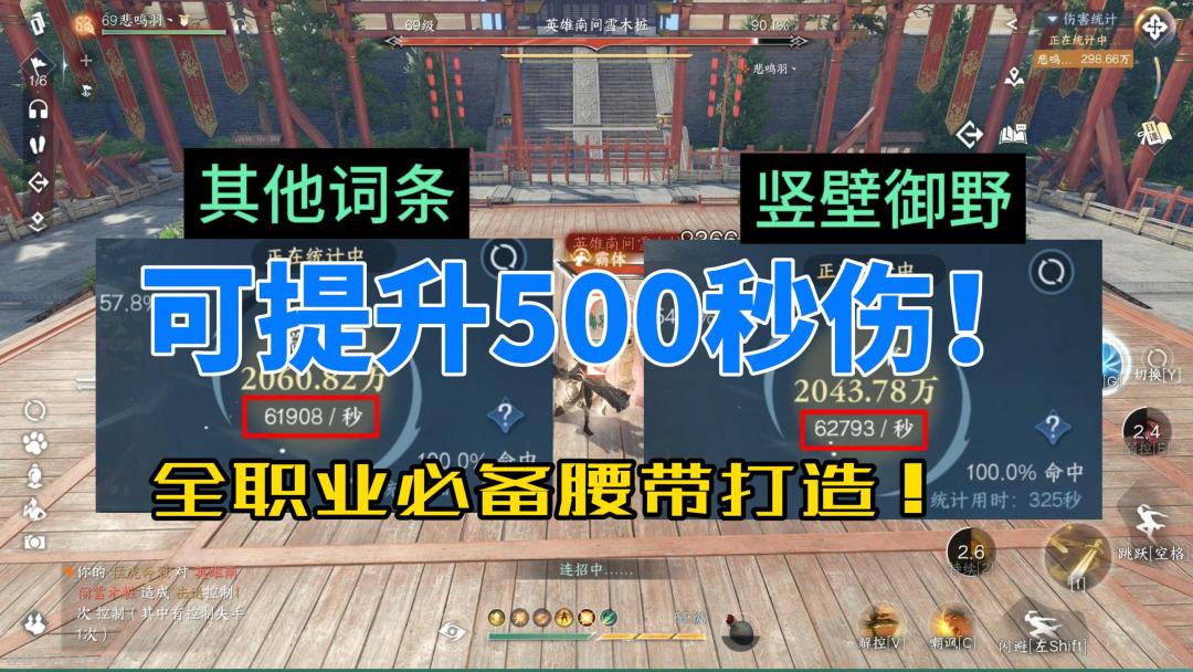 逆水寒手游全职业必备装备打造！可再提升500秒伤！截图