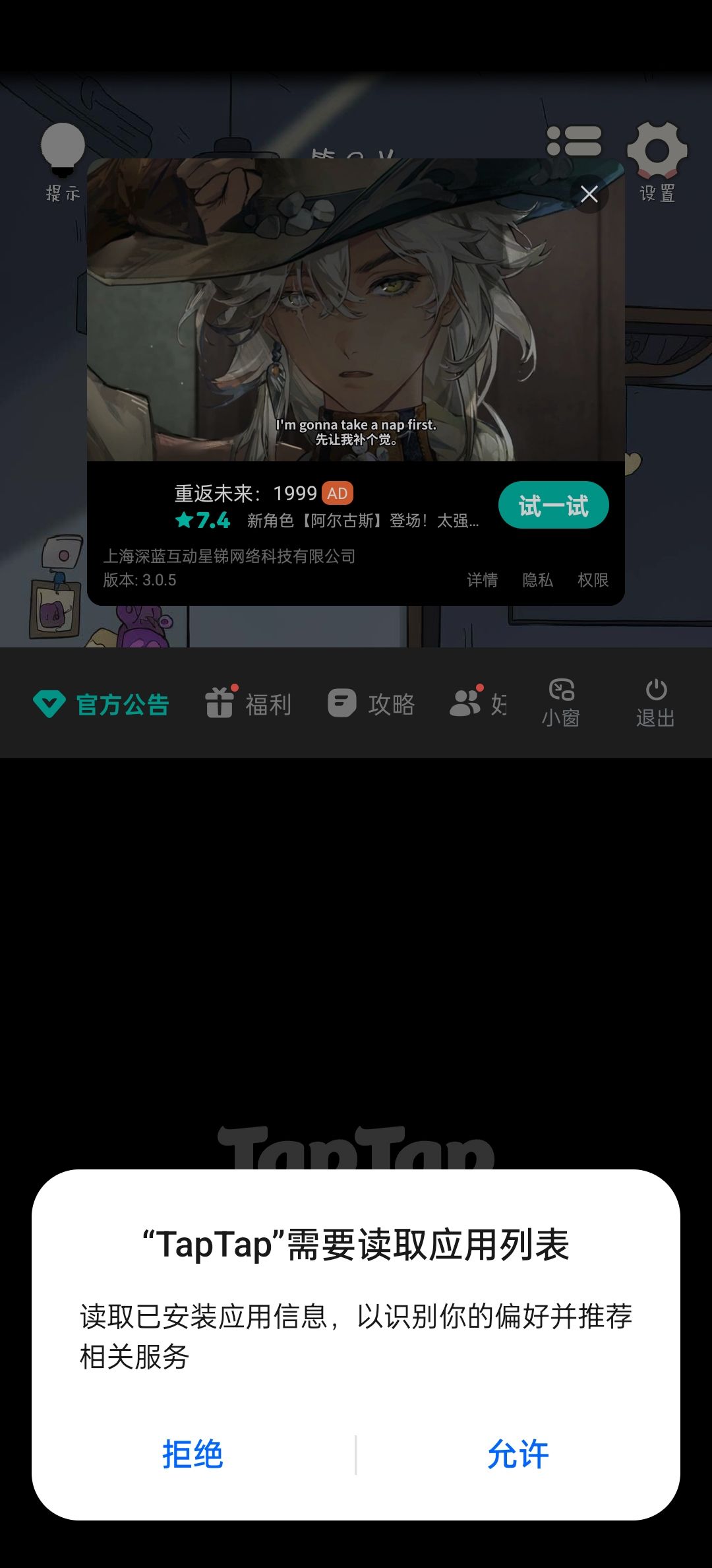 这个提示一点就是广告😟 2