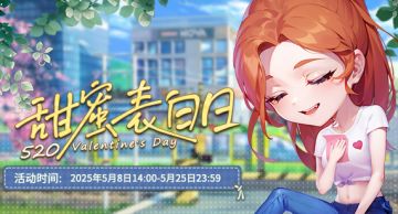 《推理学院》520表白季甜蜜开启