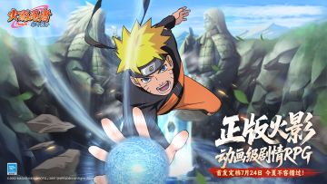 定档福利 | 7月24日，一起成为木叶高手（送正版手办）