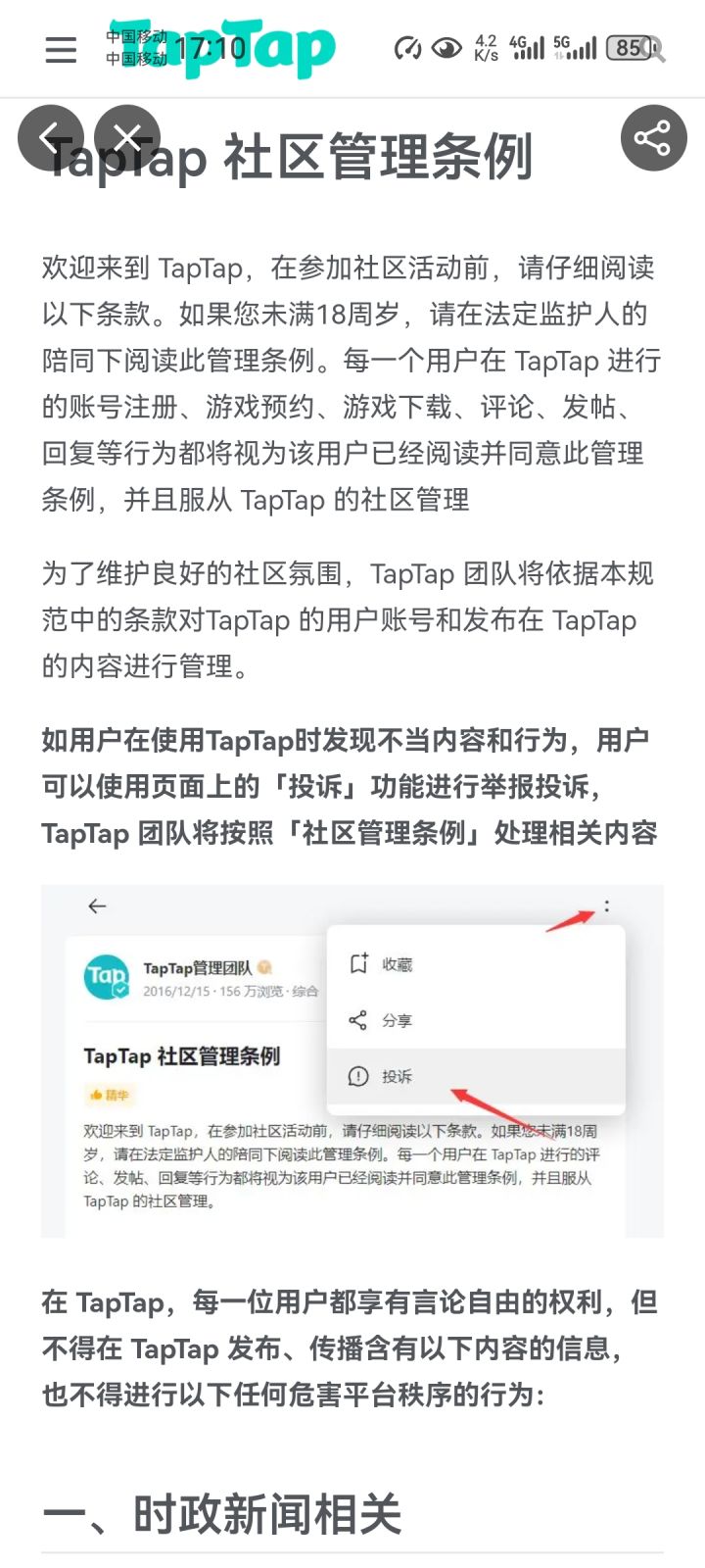 TapTap