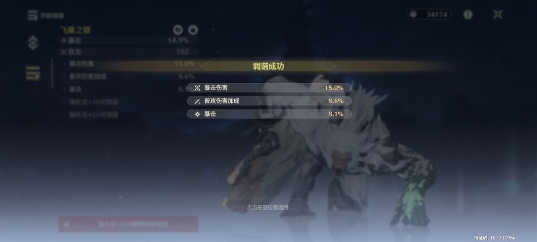 暴击头还是爆伤头 2