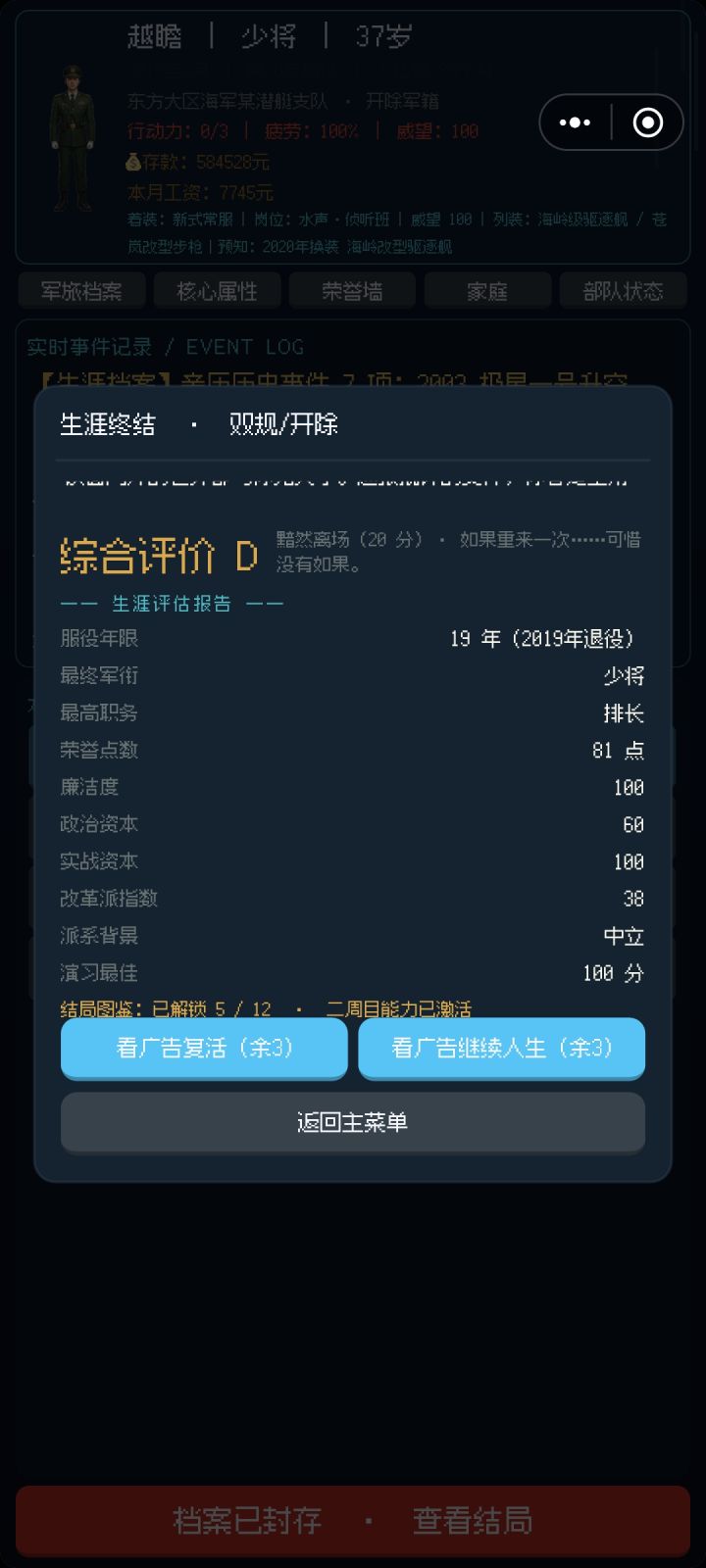 少将排长？截图