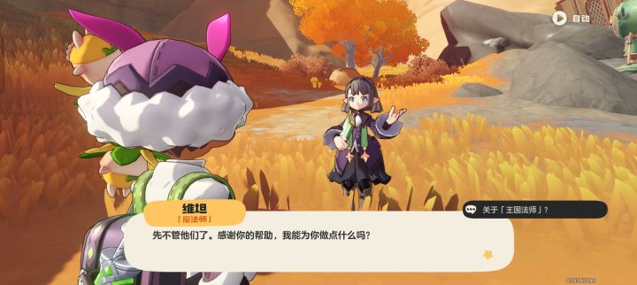 换宠大师(维坦)截图