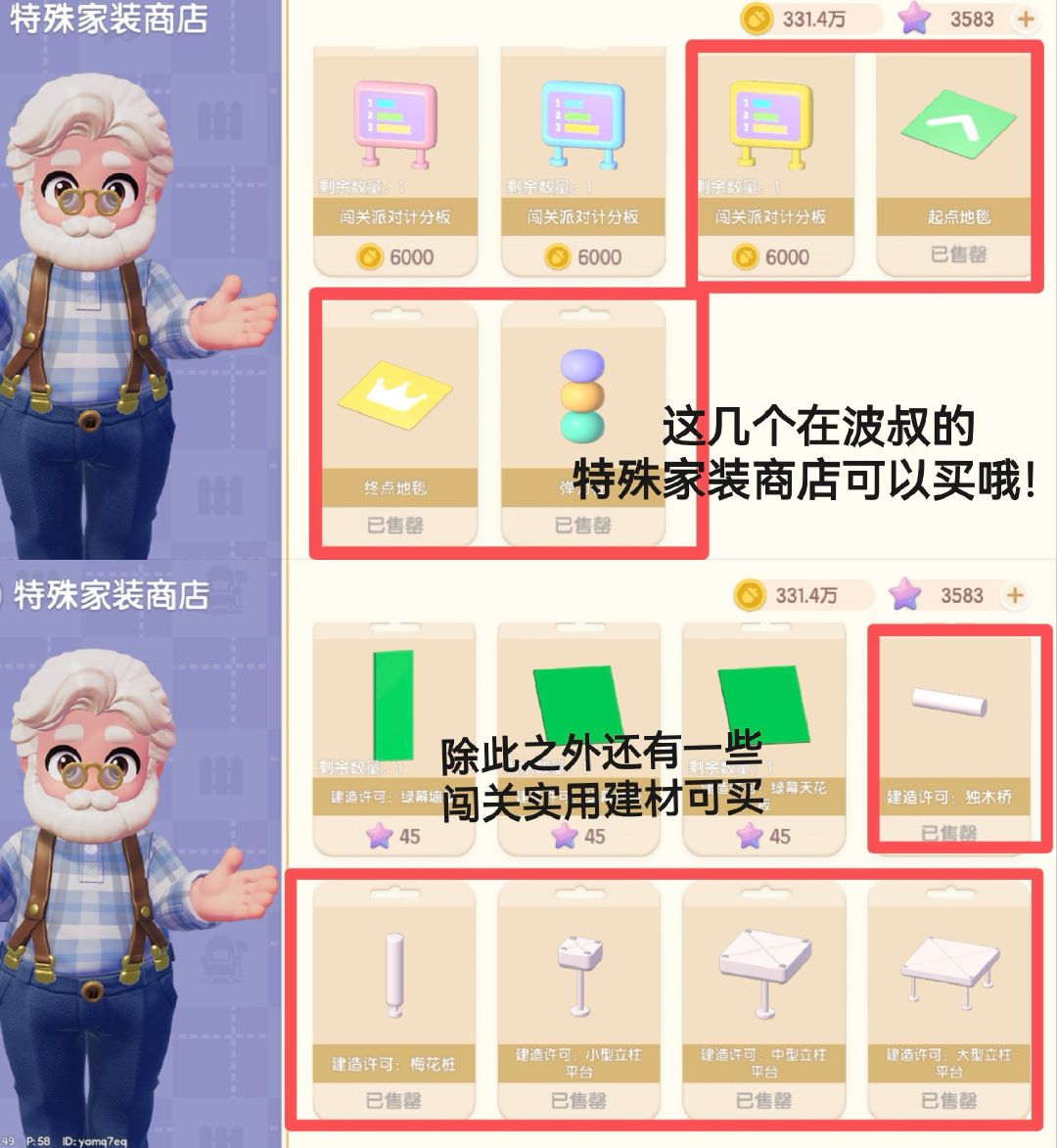 心动小镇|闯关机关获取途径 5