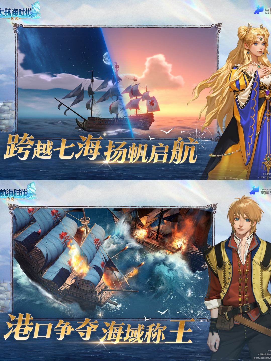 大航海时代：传说❗不删档公测定啦❗速来❗ 2