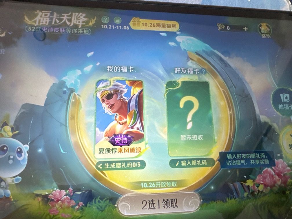 夏侯惇 乘风破浪换 1