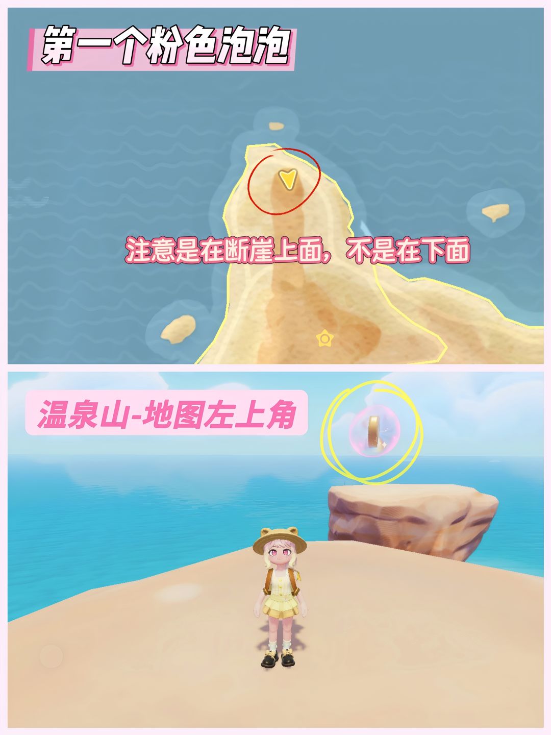 💗心动小镇8.23～8.29粉色泡泡位置💗 3