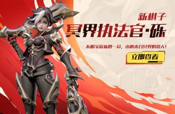 新棋子——冥界执法官·砾