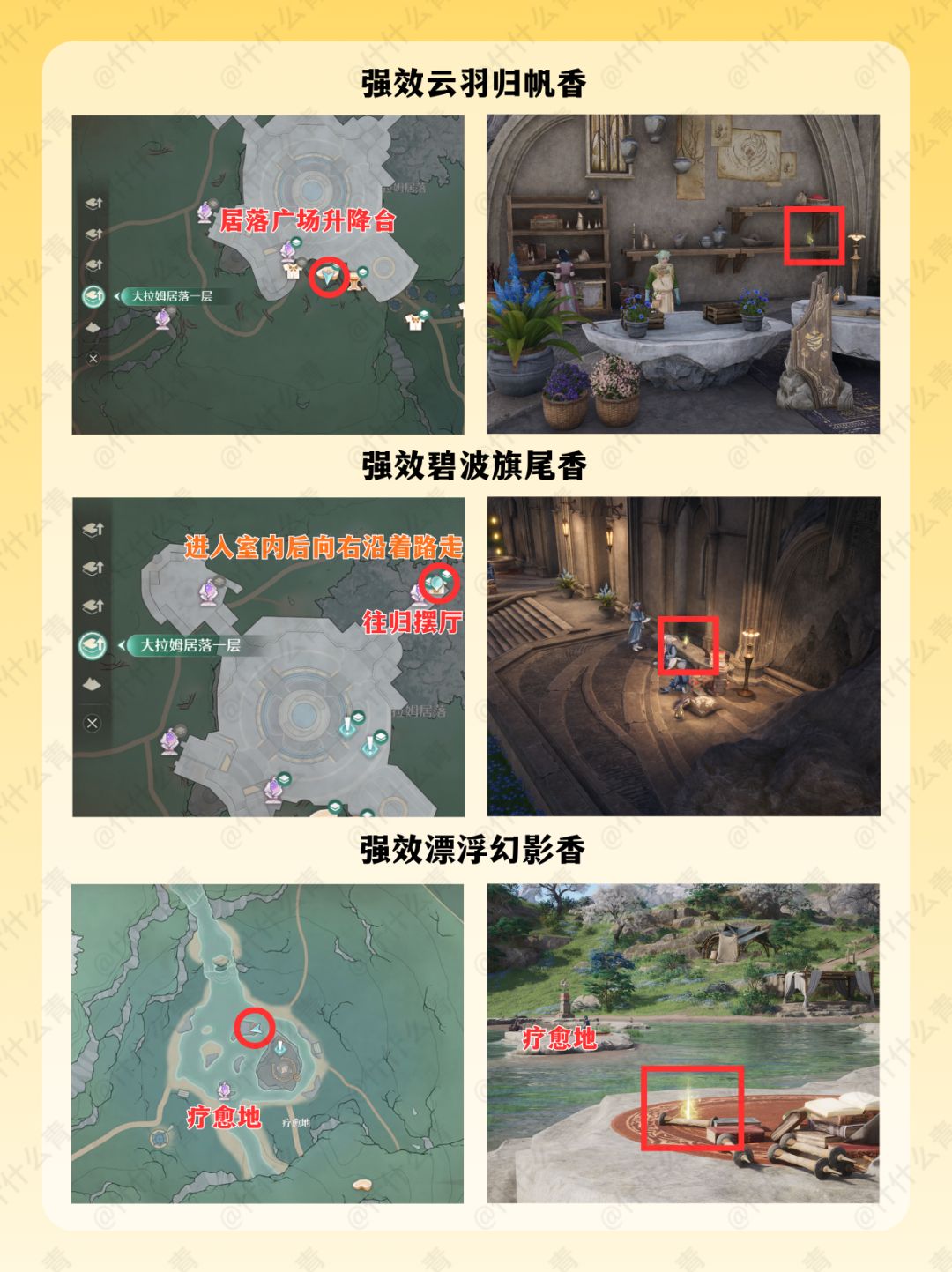 无限暖暖香息缕缕强效萦香瓶配方点位 3