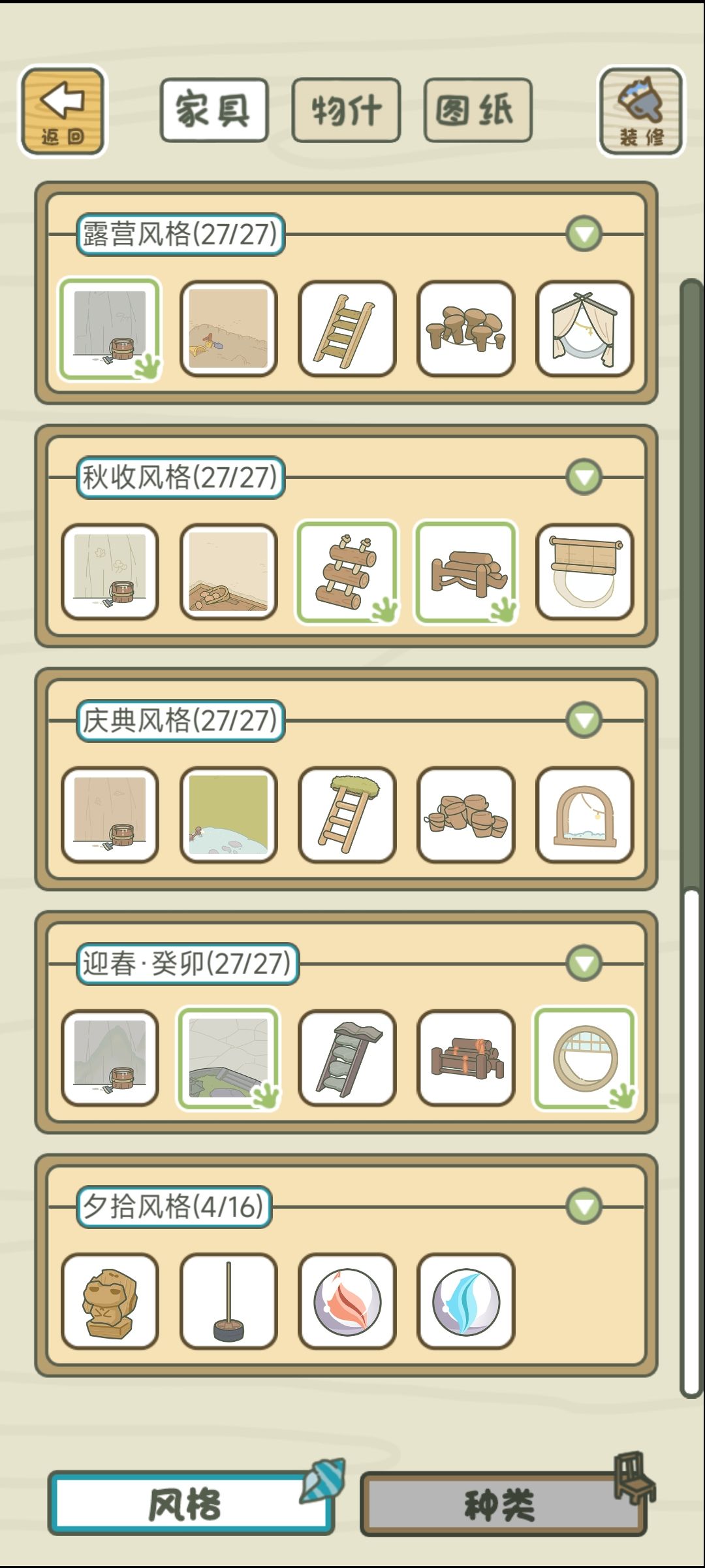 家具快齐了 1