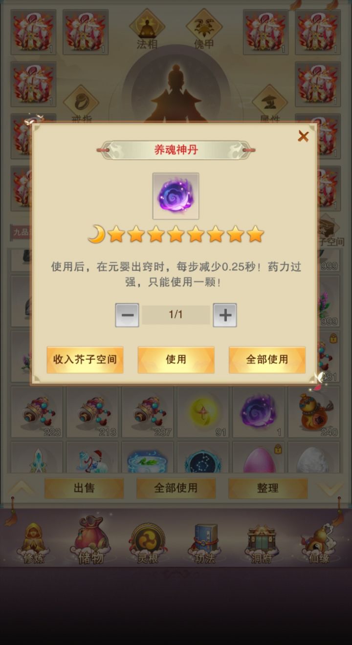 养魂神丹原来长这样截图