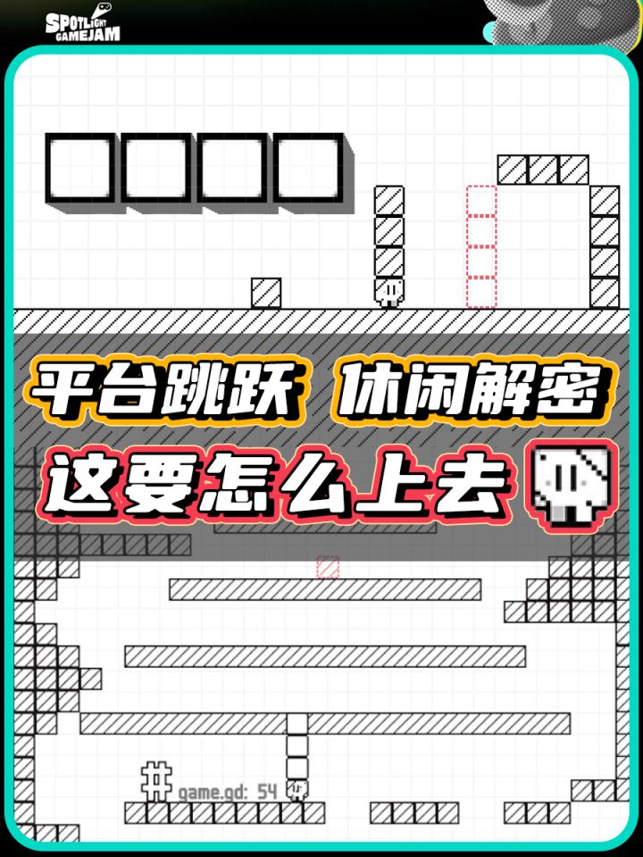 【TapTap聚光灯】非常拼手速的平台跳跃游戏截图