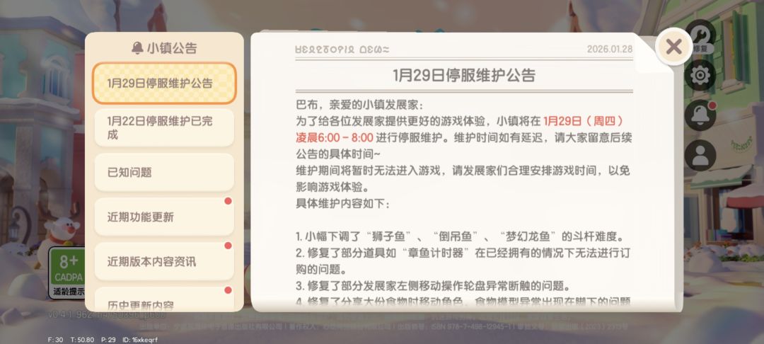 心动小镇停服维护 1