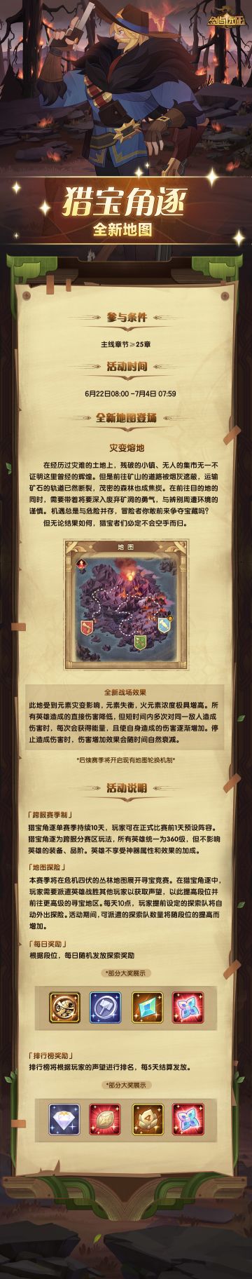 【猎宝角逐】全新地图「灾变熔地」来啦！