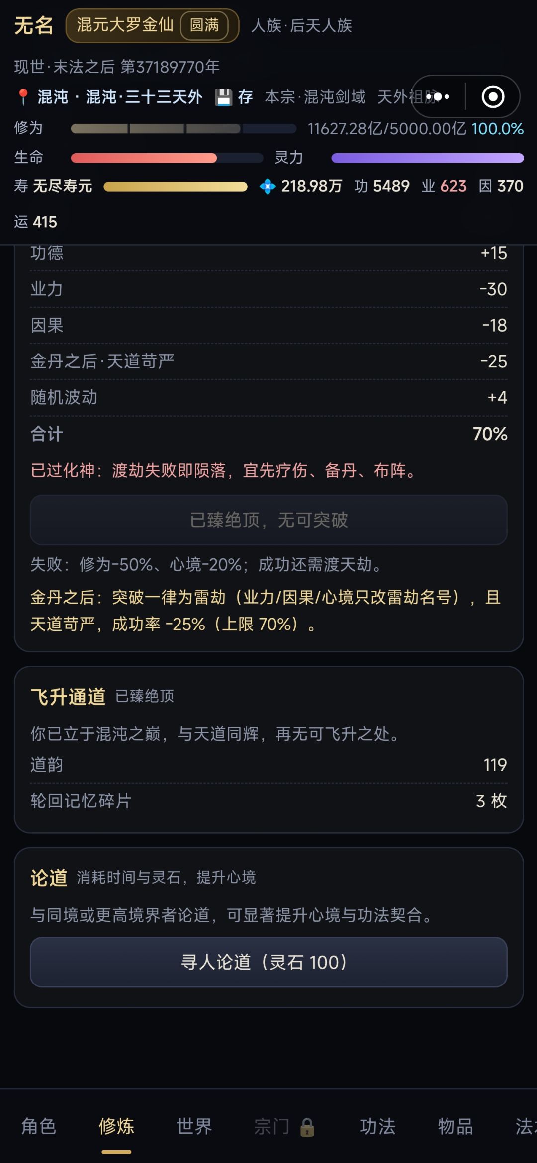 无敌了 2