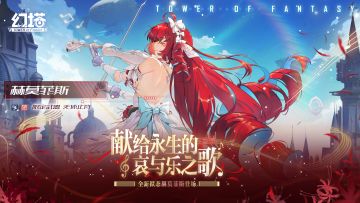 《幻塔》全新拟态赫莫菲斯即将登场