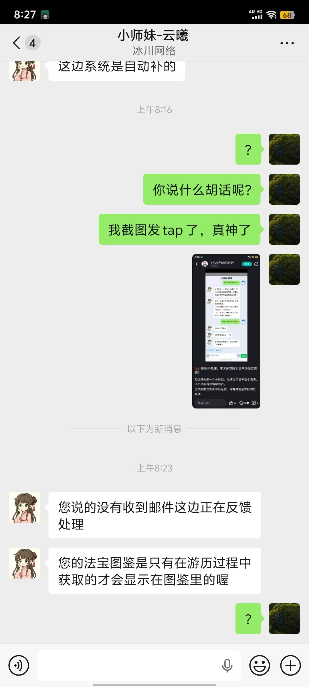 这游戏客服真神了,不行你用豆包吧 6