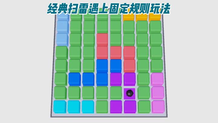 《3D扫雷消消消》靠逻辑消除方块截图