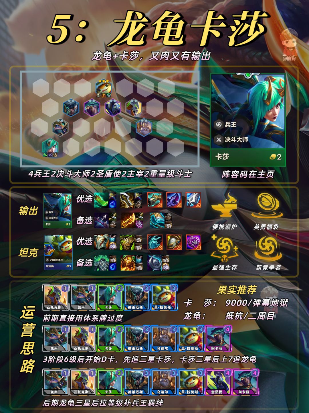 9月6日最新10套阵容,上分玩这些就对了 7
