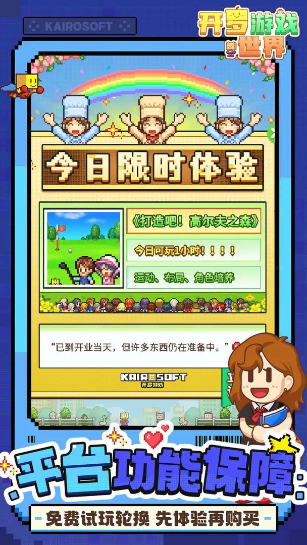 像素模拟经营，《开罗游戏世界》公测首发！ 2