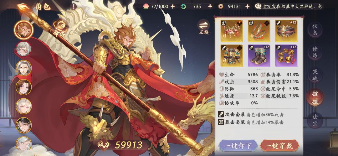 有没有知道披挂怎么弄 6