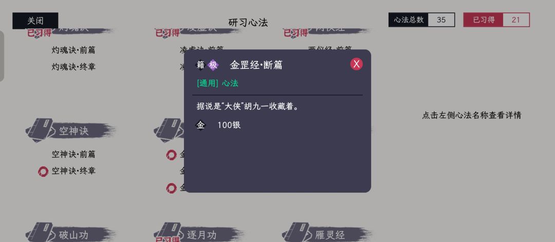 金罡经中间这个在哪啊 1