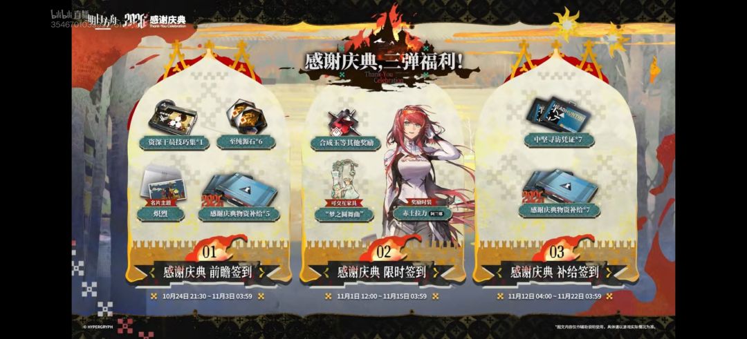 明日方舟2026年感谢庆典前瞻直播特别节目 17