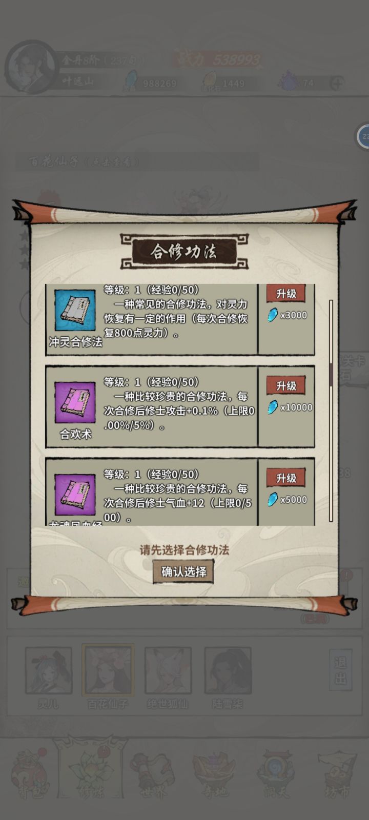 为什么我的功法消失了截图