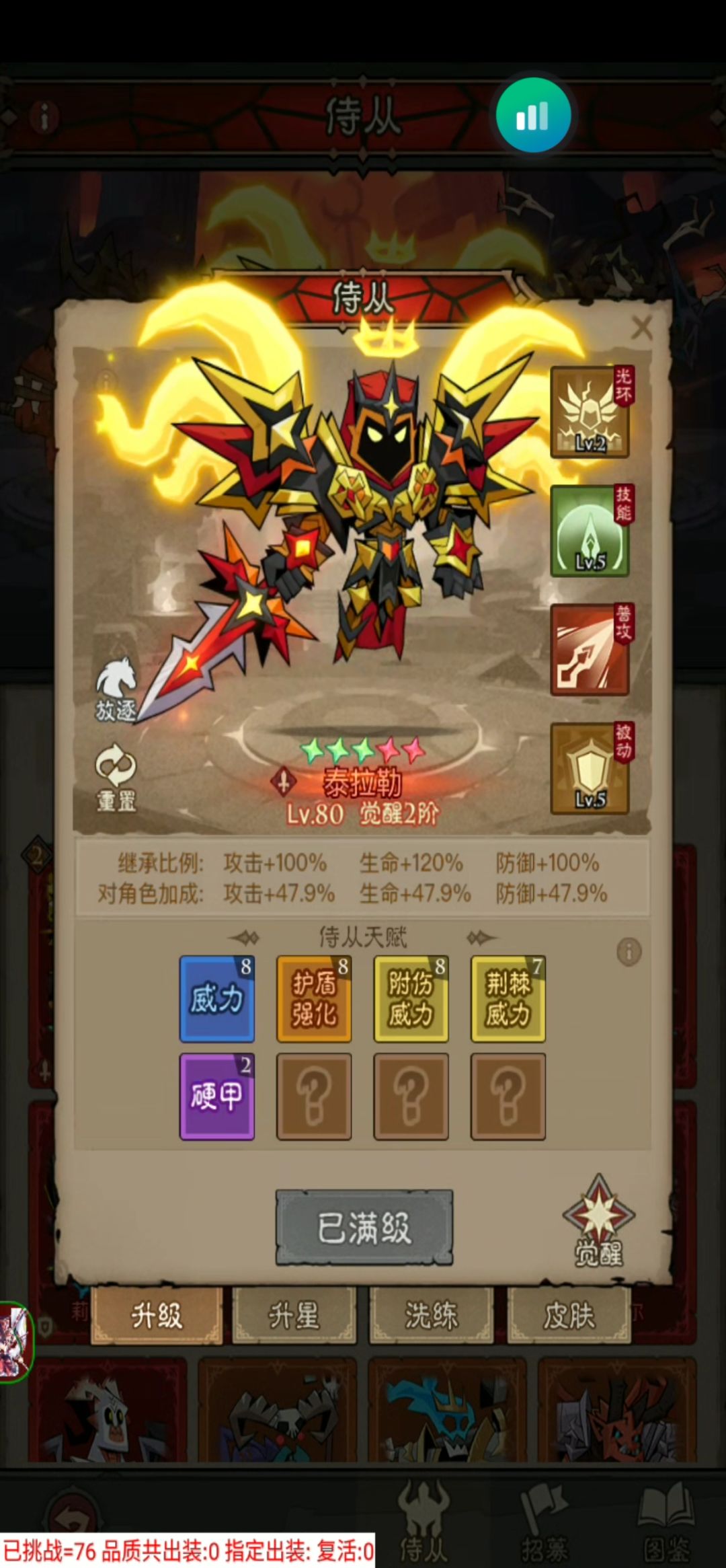 求救🆘侍从觉醒被动技能,有什么技巧吗? 1