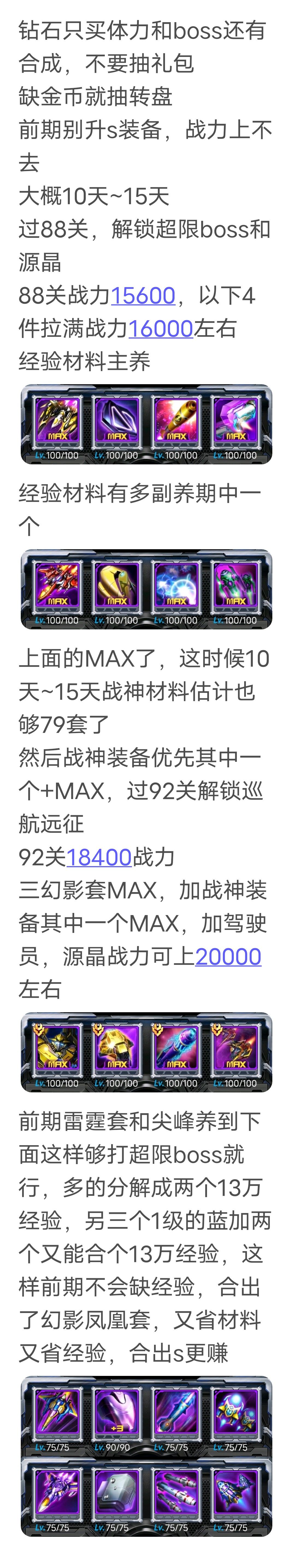 出个0氪新手前期养成攻略
战力升最快的方法
10-15天左右战力可上2万截图