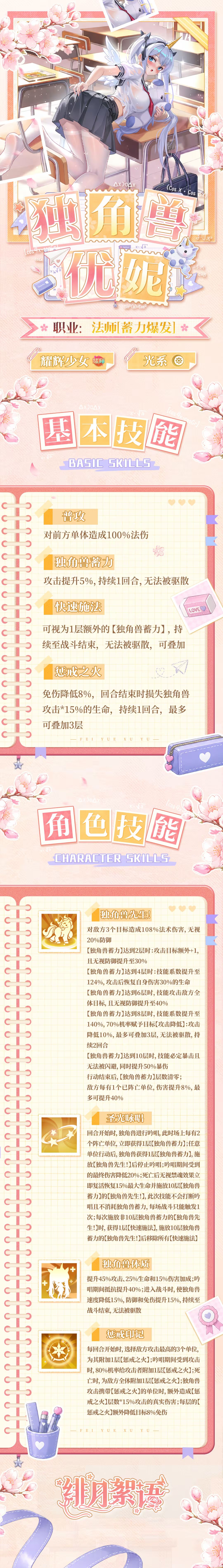光系新星登场!绯月絮语独角兽优妮即将到来 2