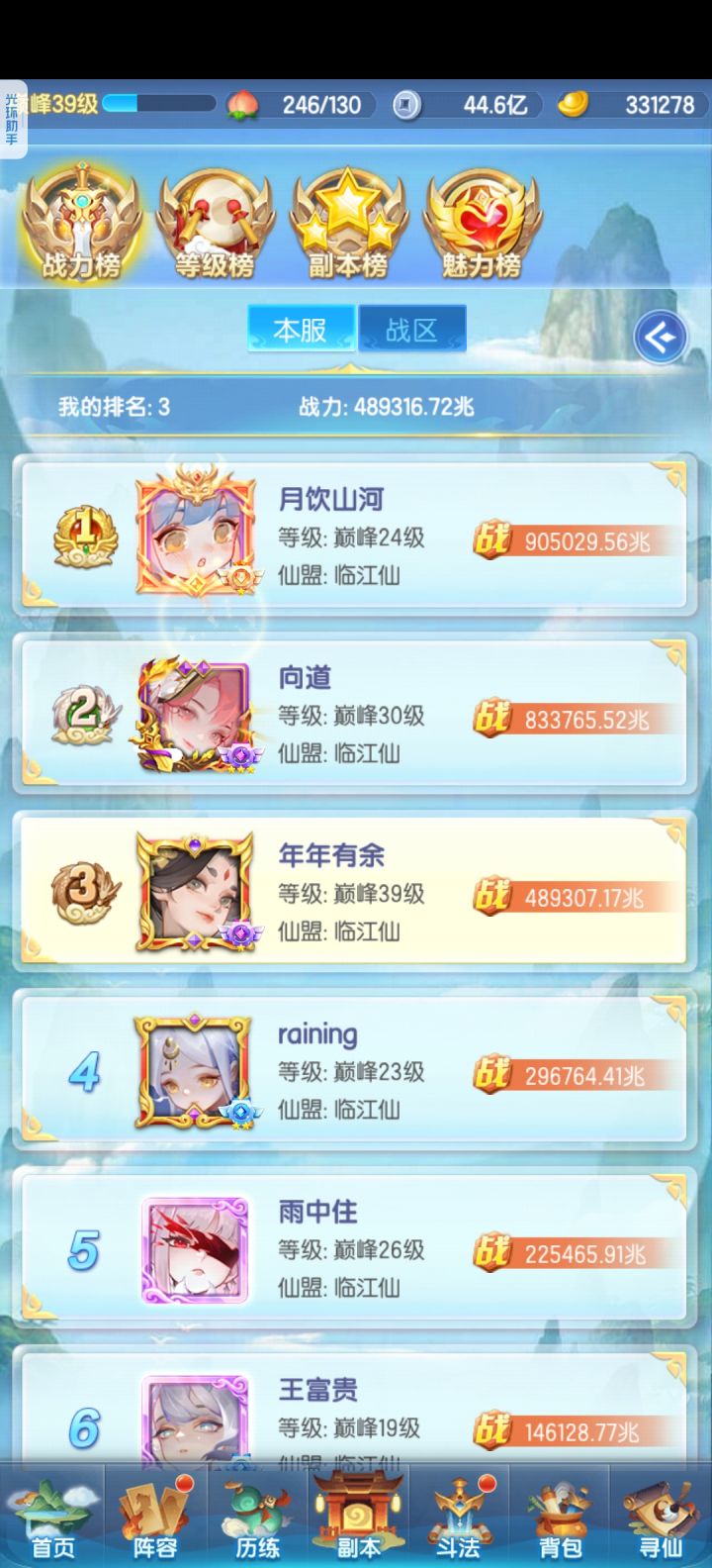 白嫖698天,已熬到本服第三。截图