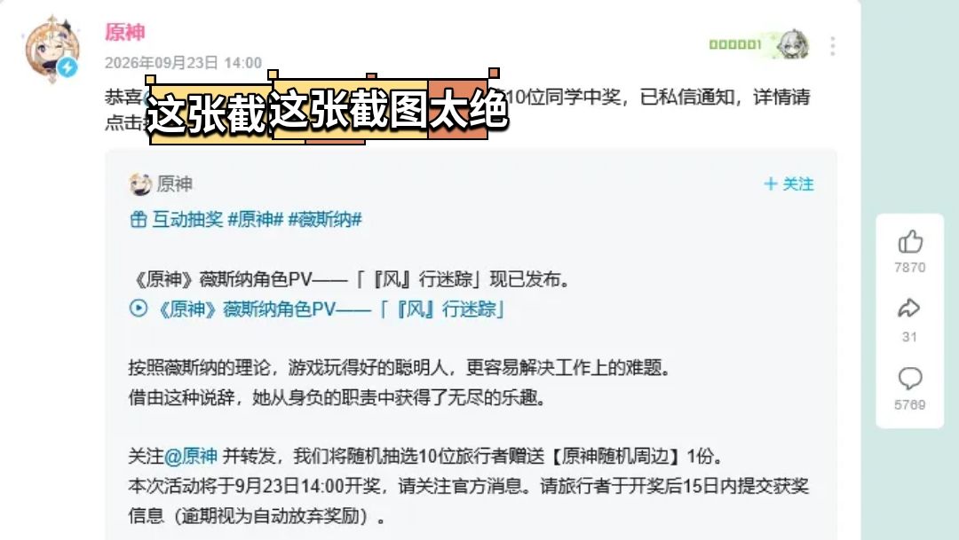 原神被炎上?剧情出色惹的祸 2
