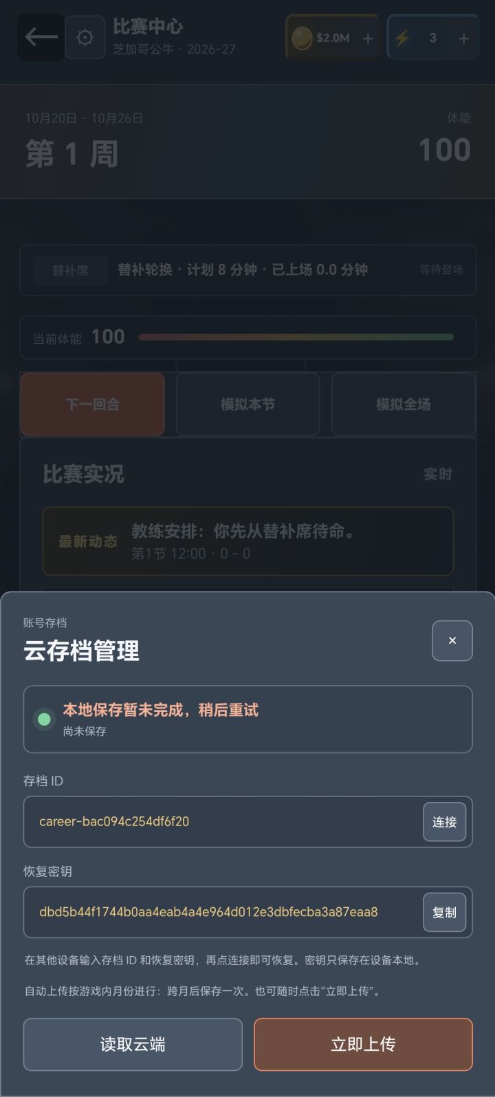 没法本地保存截图