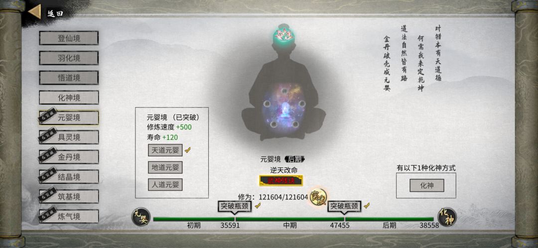 元婴怎么改 1