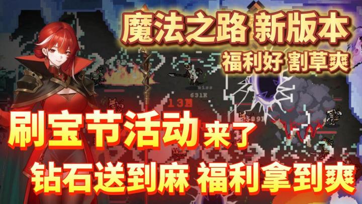 🎁新版本刷宝节❗️一亿补贴🔥最爽入坑时期🚀起飞这块真没话说截图