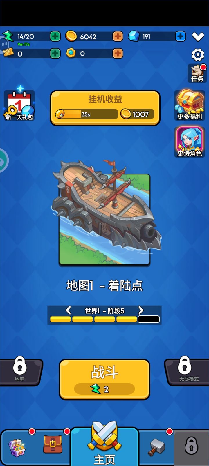 当前闯关进度截图