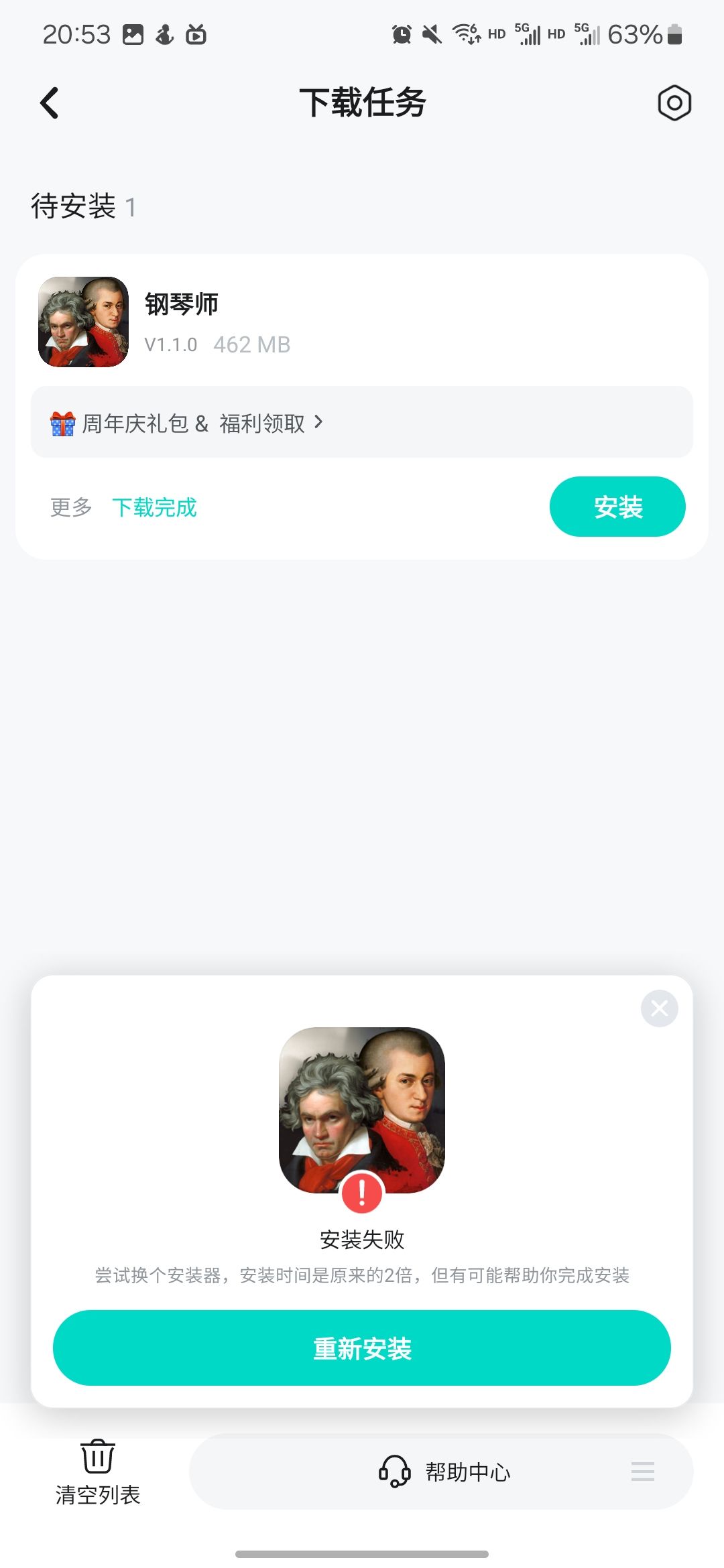 新手机无法安装 1