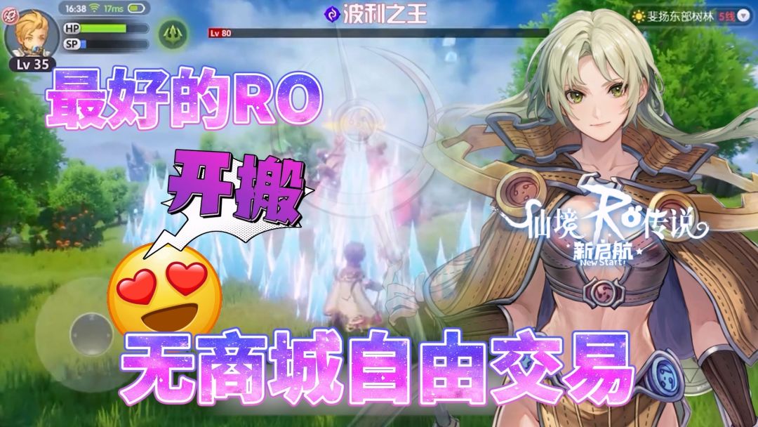 搬砖党的福音！无商城自由交易！这次仙境传说RO新启程太霸道了~截图