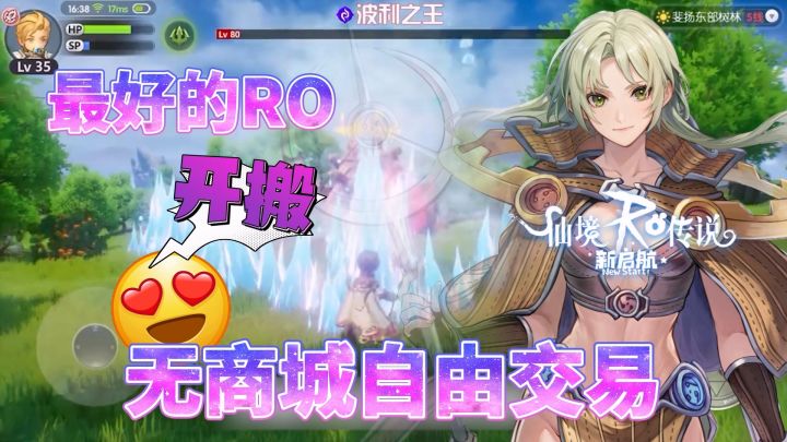 搬砖党的福音!无商城自由交易!这次仙境传说RO新启程太霸道了~截图