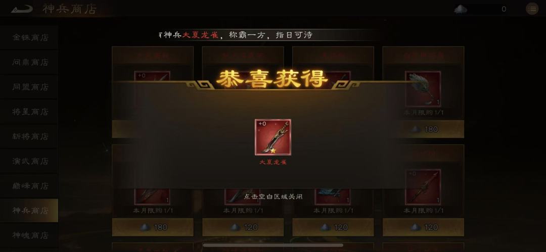 无双神兵三换一值得吗？大夏龙雀！截图