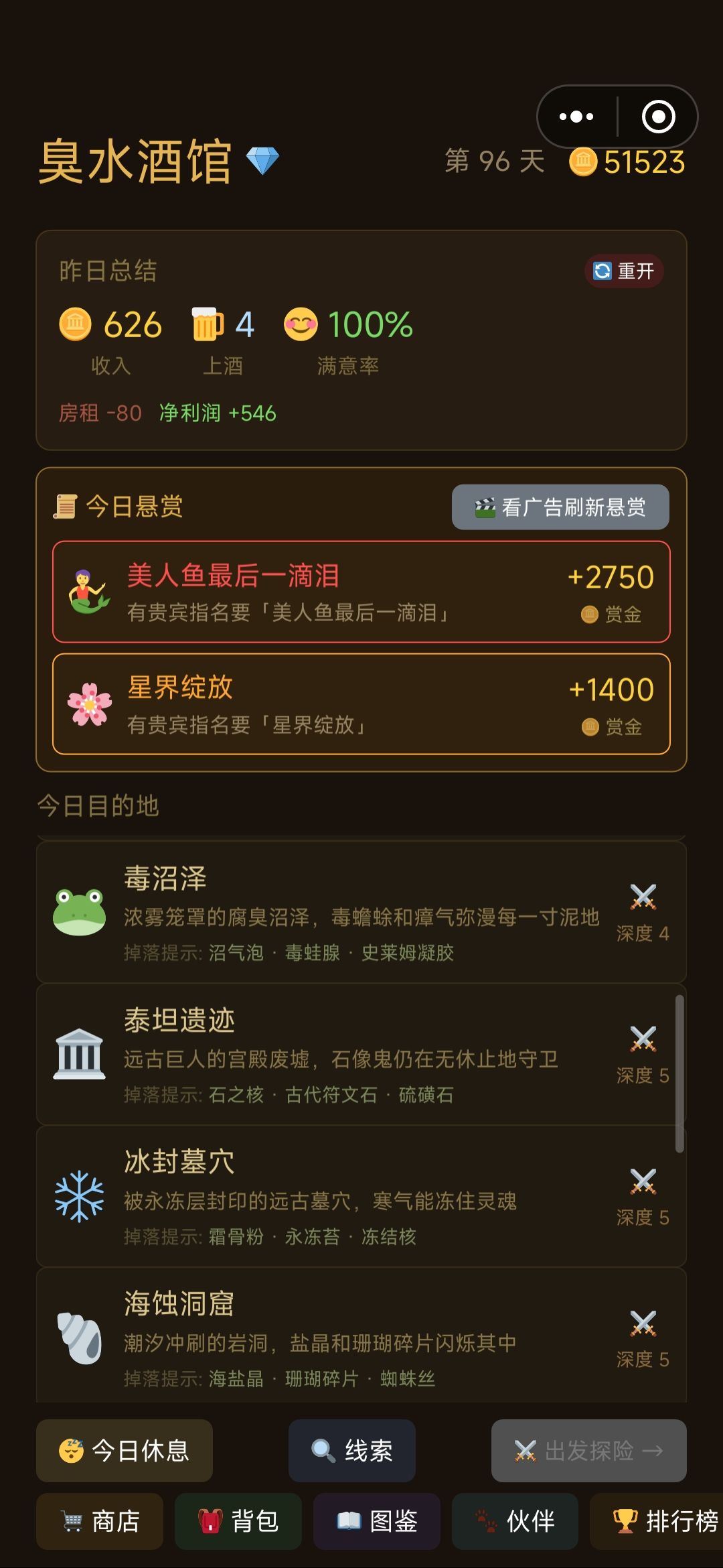 悬赏概率调整了吗 2