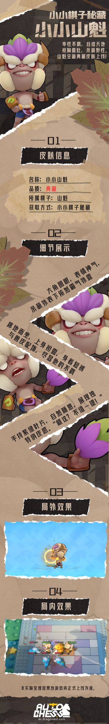 小小棋子秘藏丨小小山魁