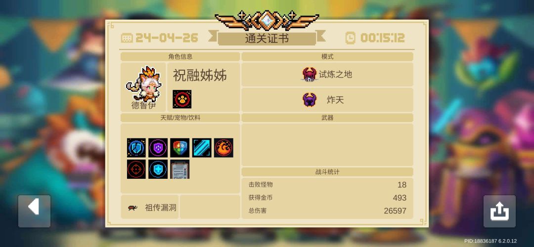给大家提个醒别用超级礼花去打绿手刀截图