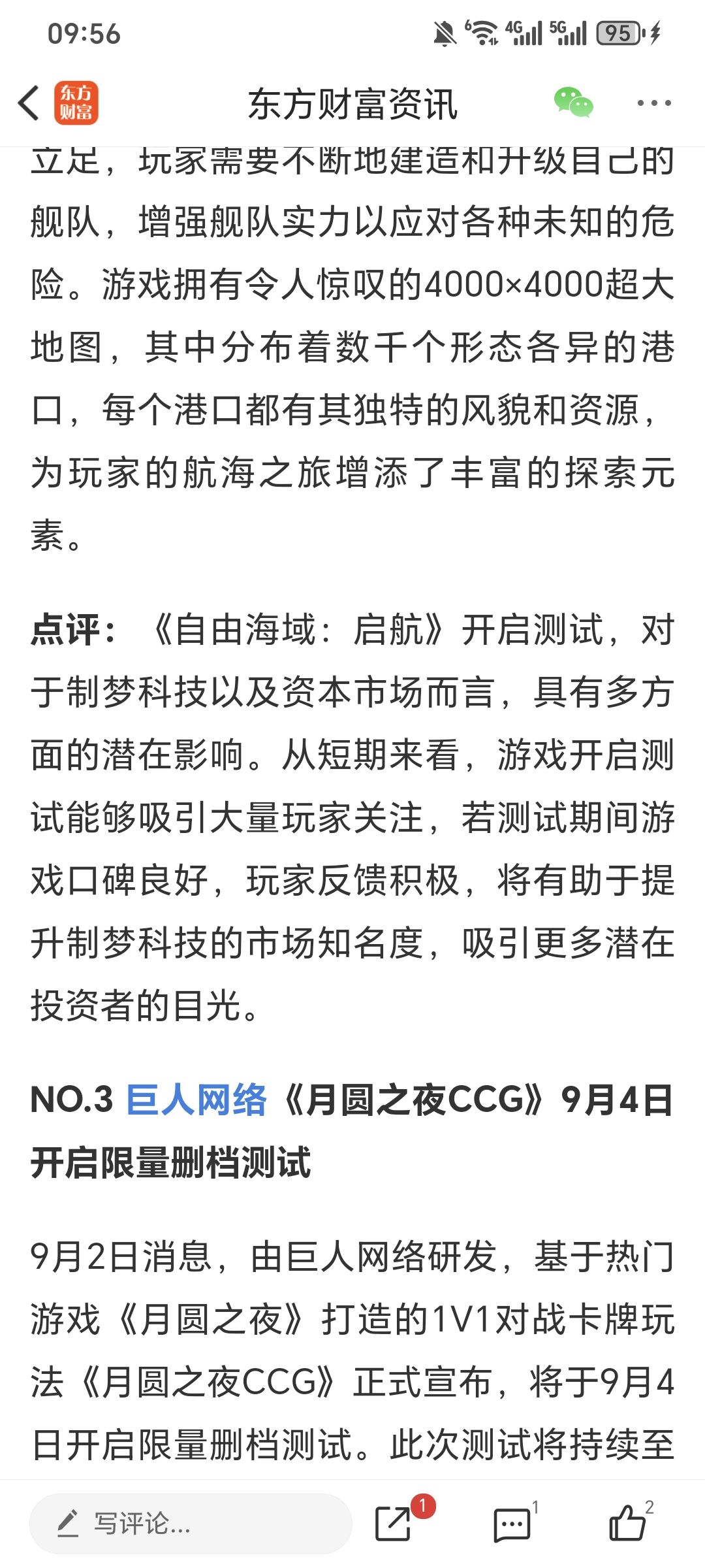 巨人网络《月圆之夜CCG》9月4日测试 3
