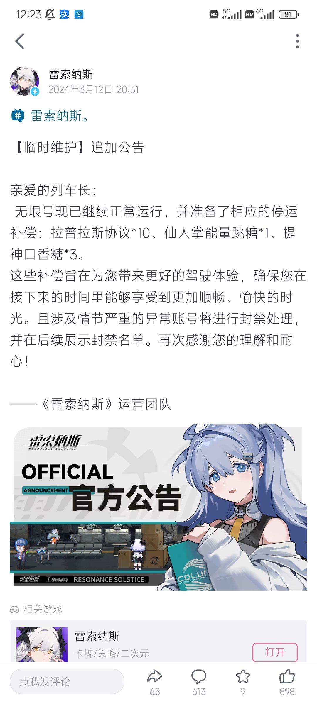 官方钓鱼难道就对了？ 2