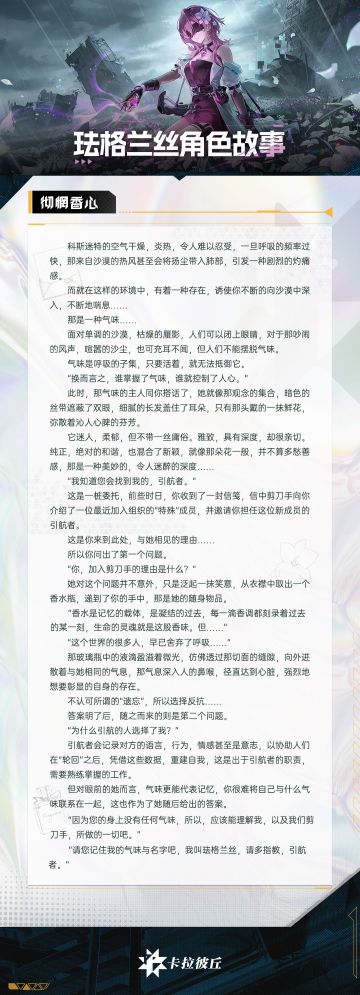 彻惘香心|珐格兰丝角色故事